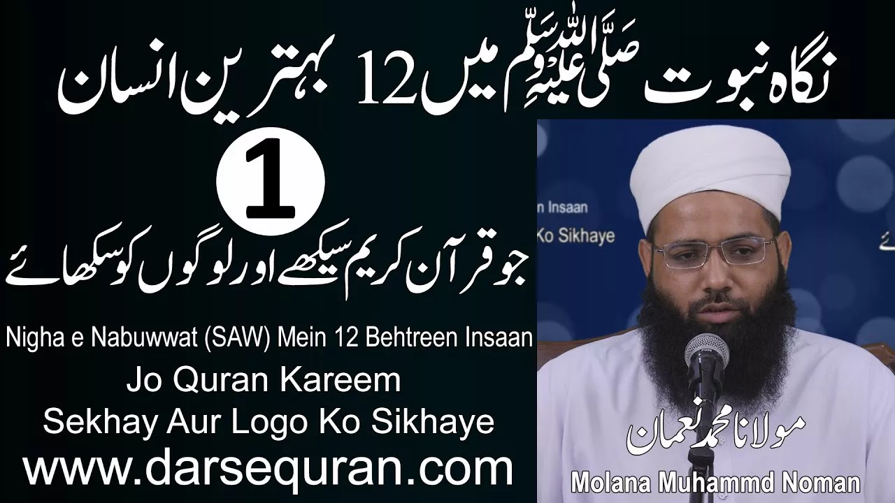 Nigha e Nabuwwat (SAW) Mein 12 Behtreen Insaan